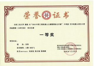 2018年中国工程机器人大赛暨...
