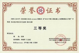2019年中国工程机器人大赛暨...