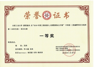 2018年中国工程机器人大赛暨...
